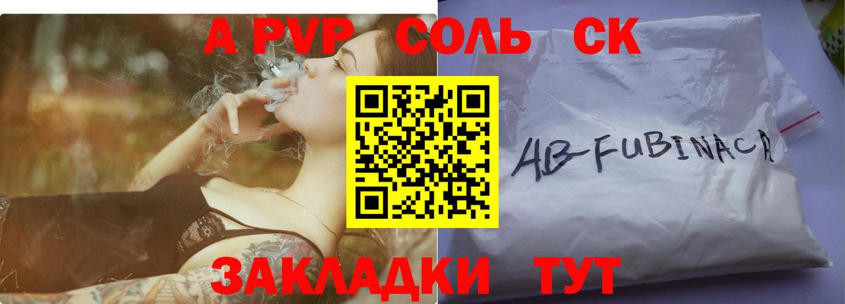 Alpha PVP СК КРИС  А ПВП кристаллы  Вход с VPN  Курган  A PVP Соль 