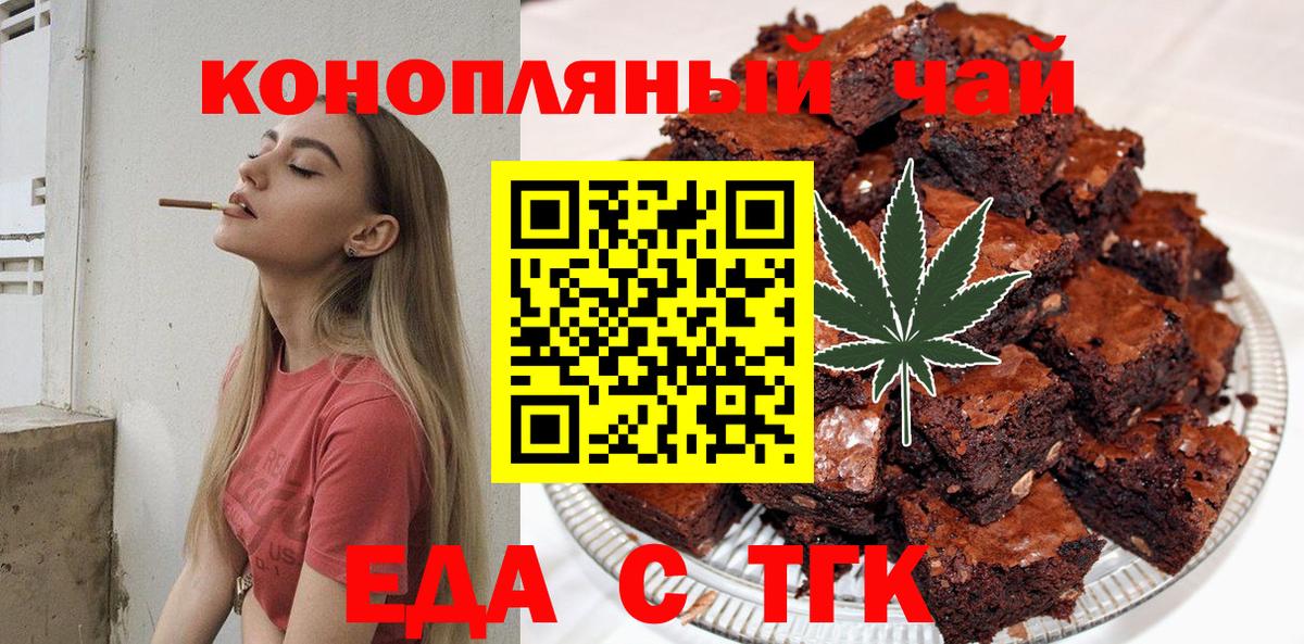 Еда ТГК конопля  Вход с VPN  Курган 
