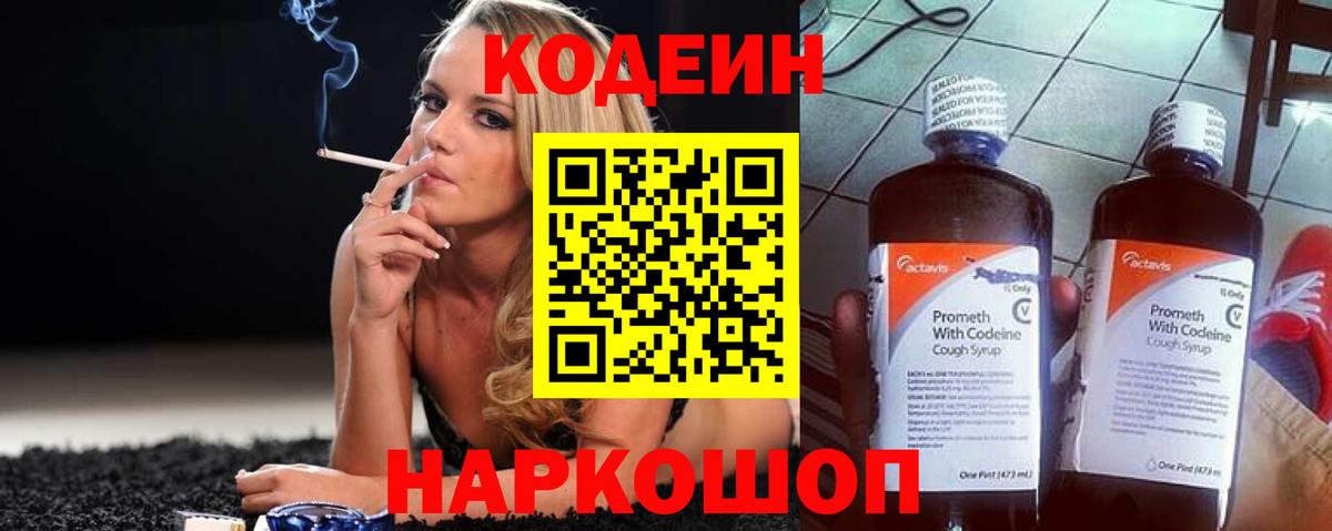 Курган  Codein напиток Lean (лин)  Codein Purple Drank  Вход с VPN 