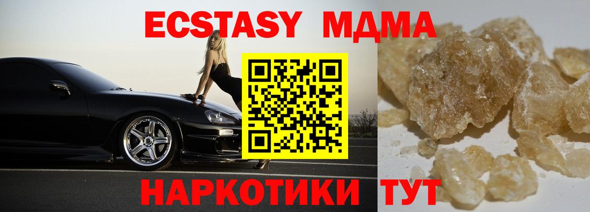 МДМА Molly  MDMA  Вход с VPN  Курган  MDMA кристаллы 