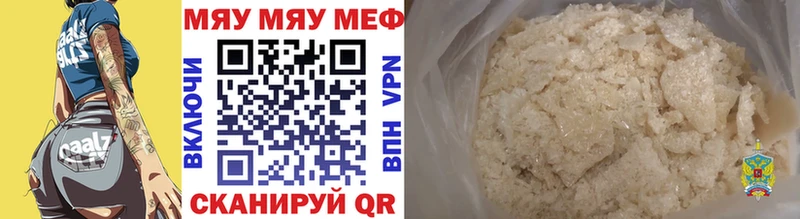 Меф мяу мяу мука Курган