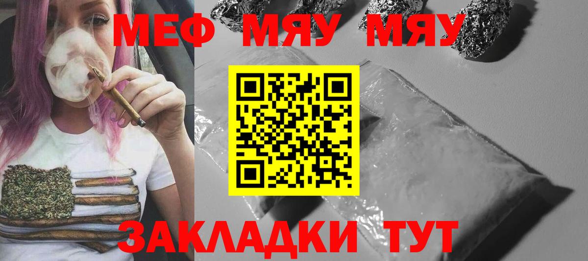 МЕФ кристаллы Курган