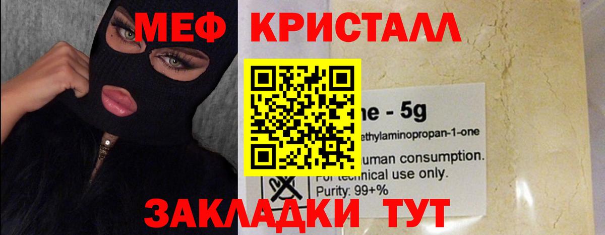 МЯУ-МЯУ мука  Мефедрон  Вход с VPN  Курган  Мефедрон мяу мяу 